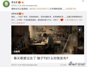 罗永浩最新微博爆料,揭秘神秘新项目，颠覆行业格局！